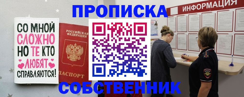 временная регистрация для всех в Тимашёвске